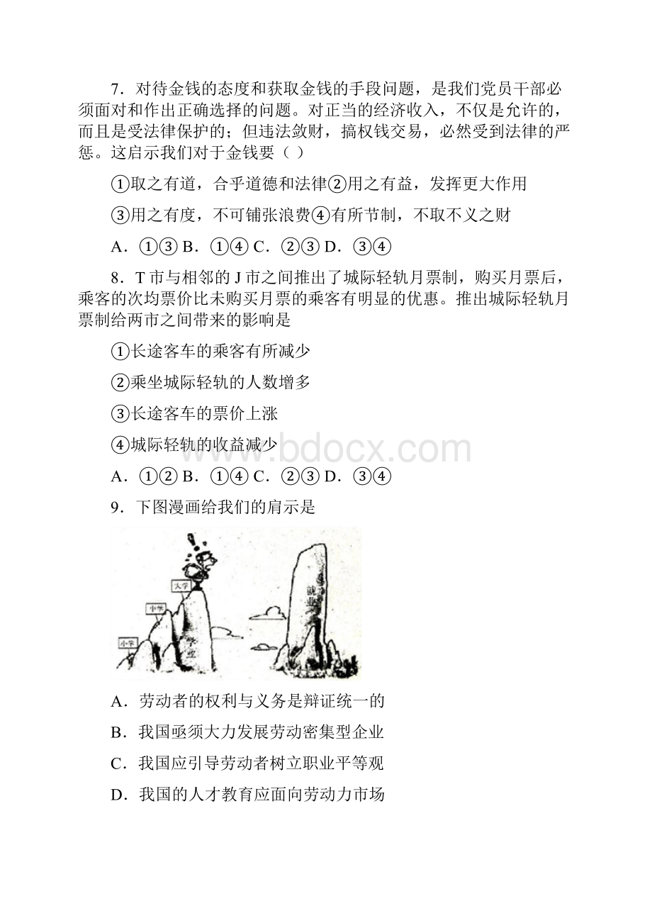 福建省福州福清市学年学年高一上学期期中政治试题.docx_第3页