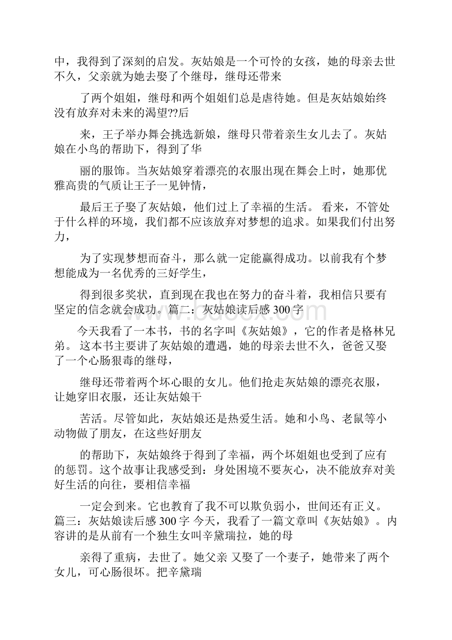 灰姑娘读书笔记200字.docx_第3页