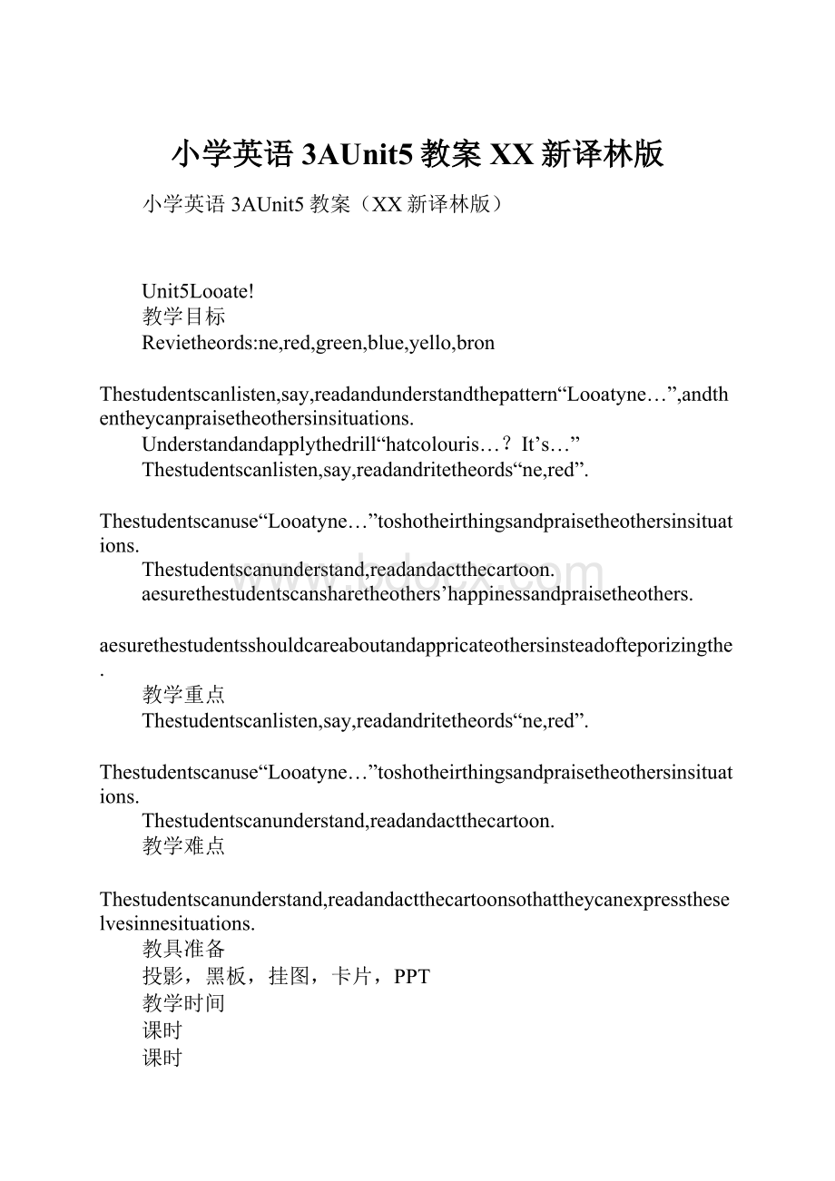 小学英语3AUnit5教案XX新译林版.docx_第1页