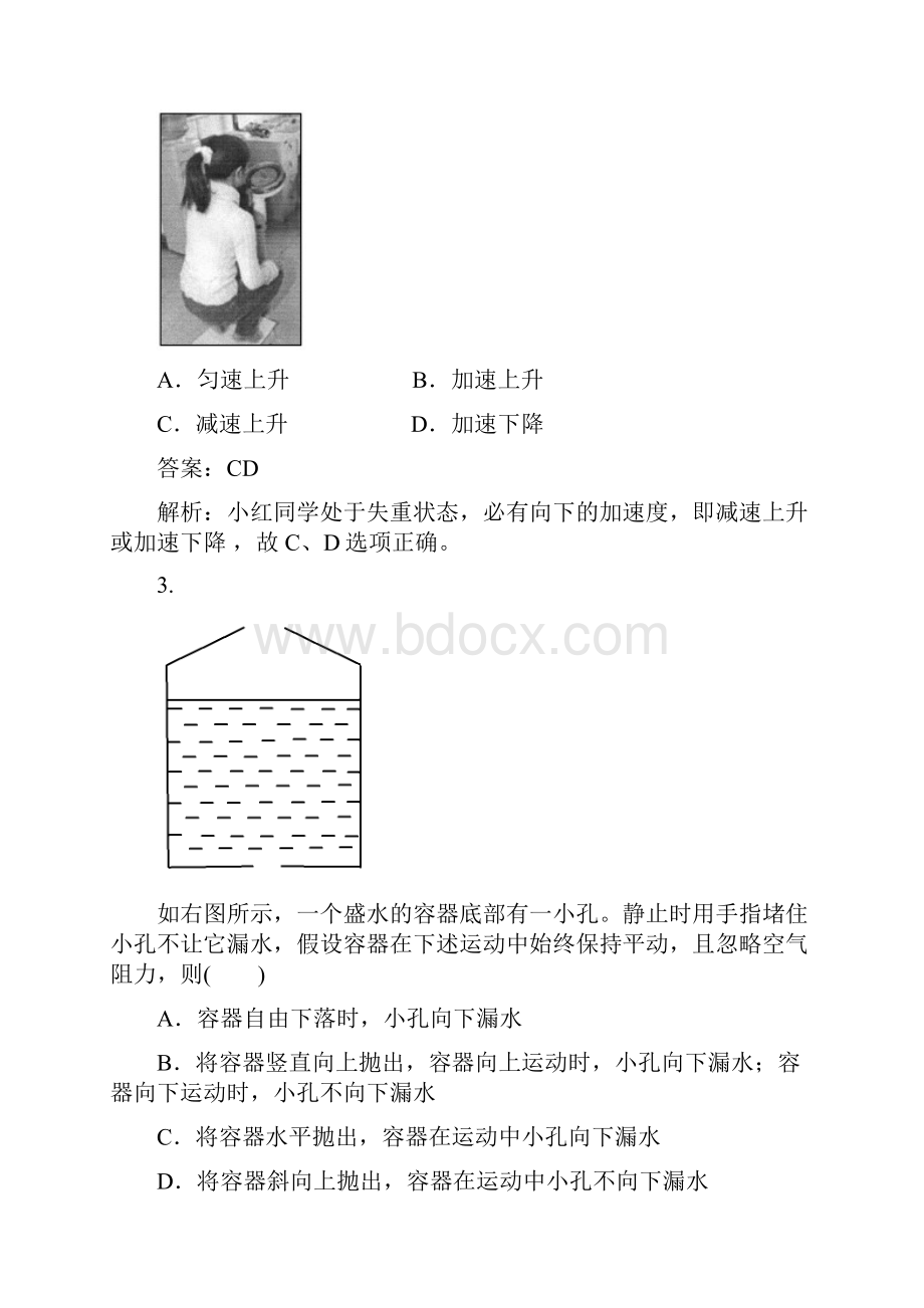 人教版高中物理必修一用牛顿运动定律解决问题2教案.docx_第2页