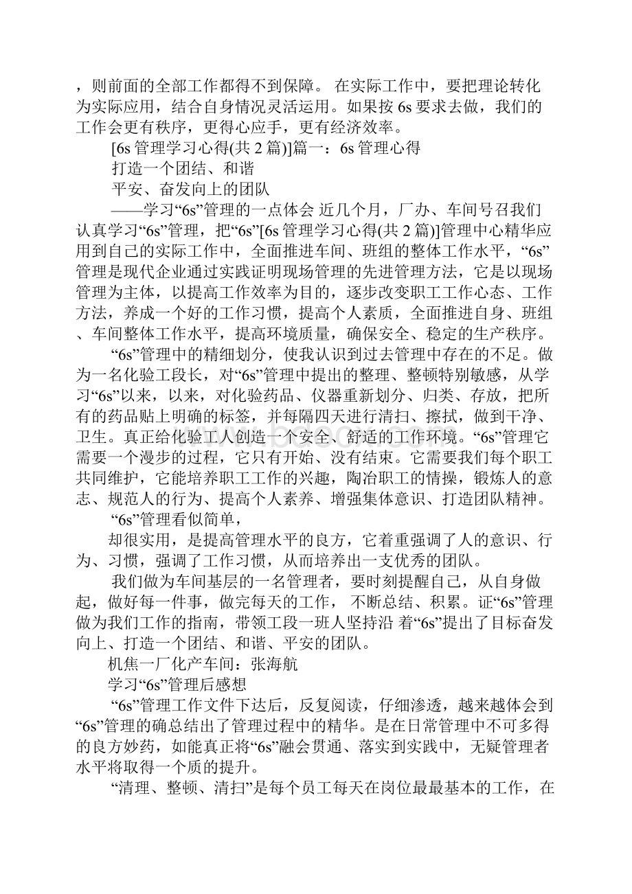 6s管理学习心得3篇.docx_第2页