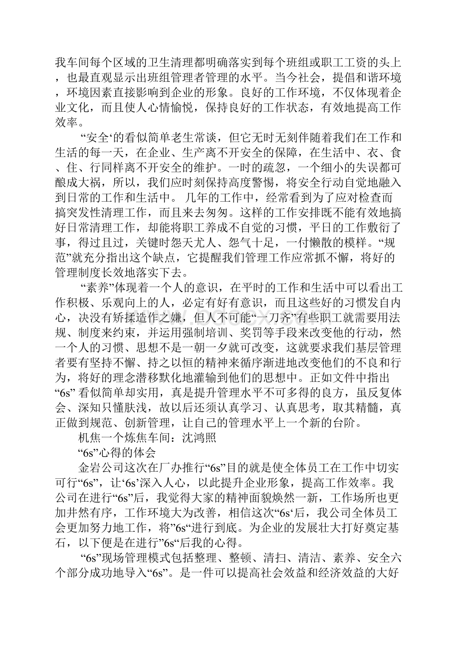 6s管理学习心得3篇.docx_第3页