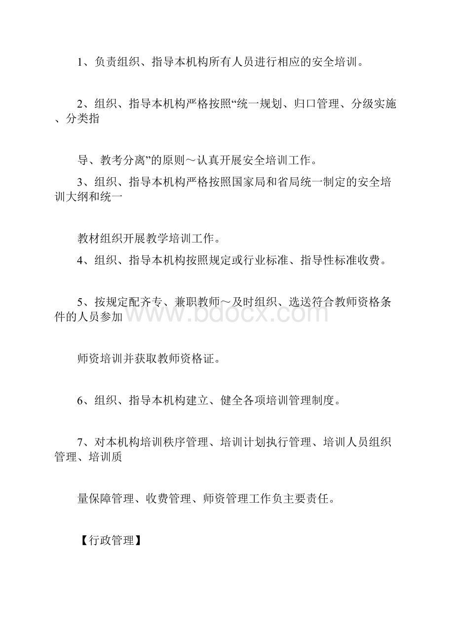 培训教育机构管理制度范本.docx_第2页