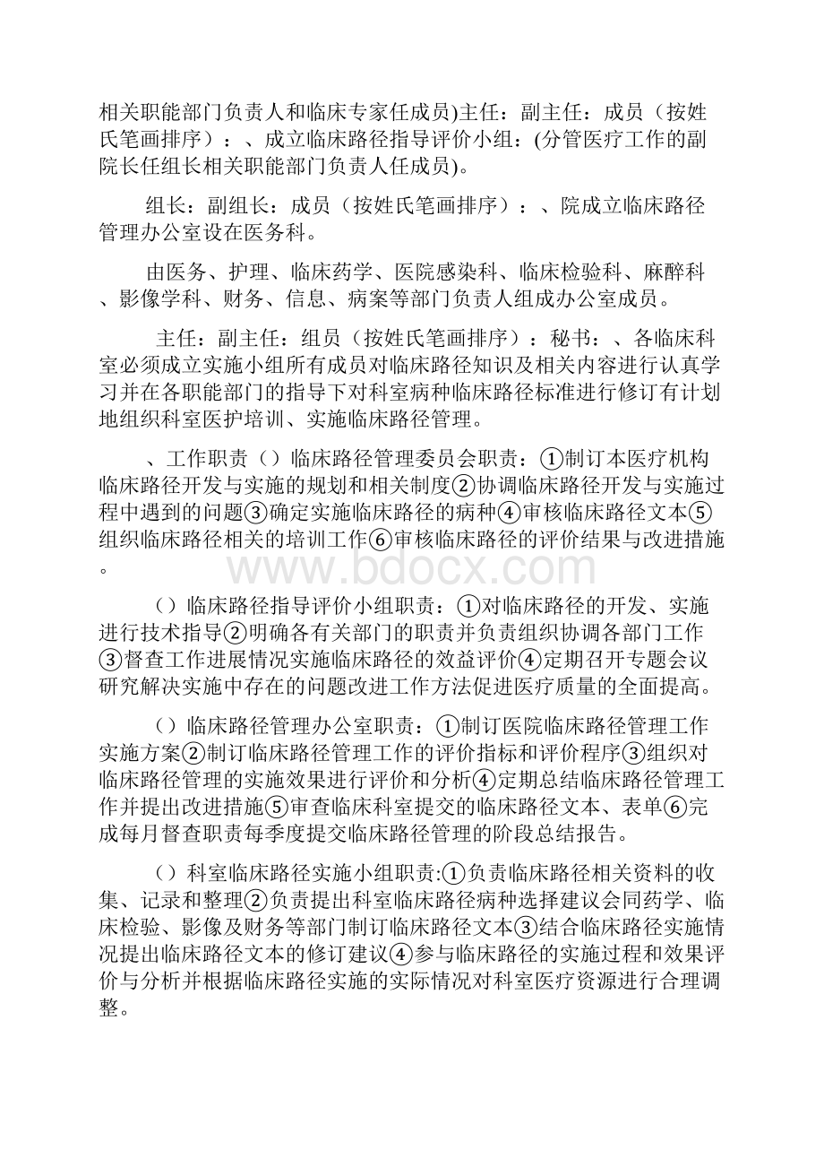 临床路径管理制度及实施方案可编辑doc.docx_第3页