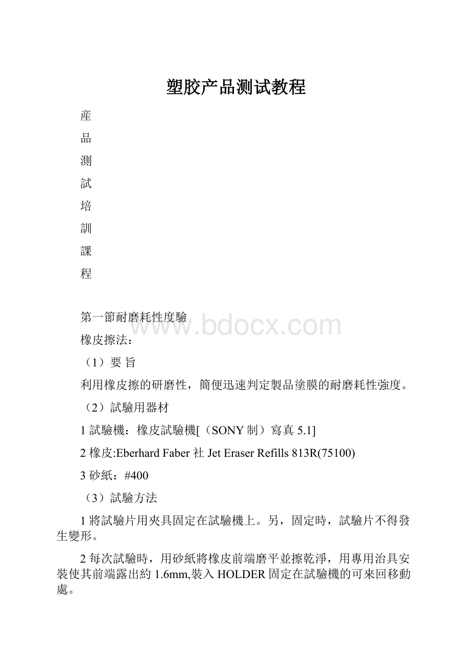 塑胶产品测试教程.docx