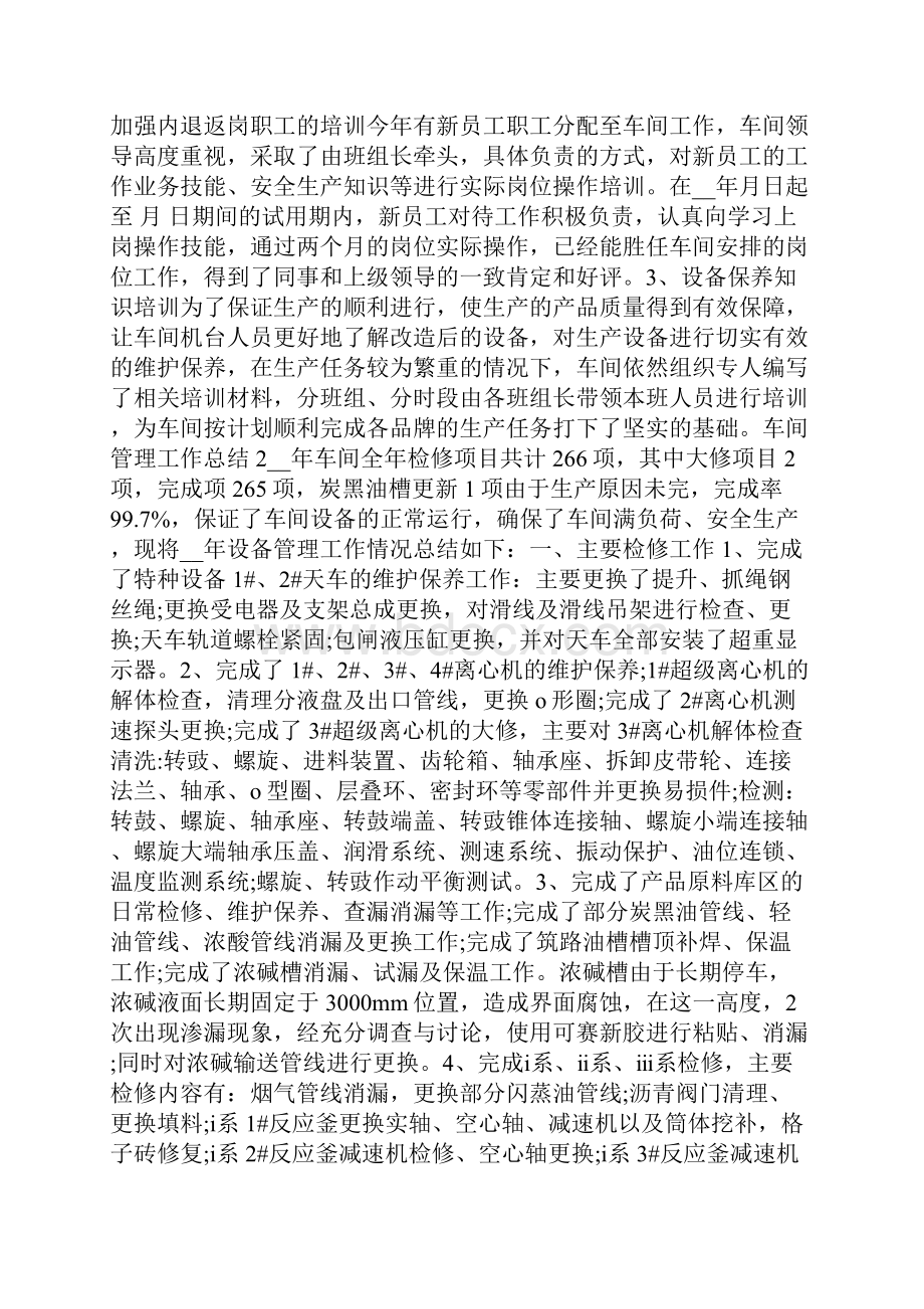 车间管理工作总结.docx_第2页