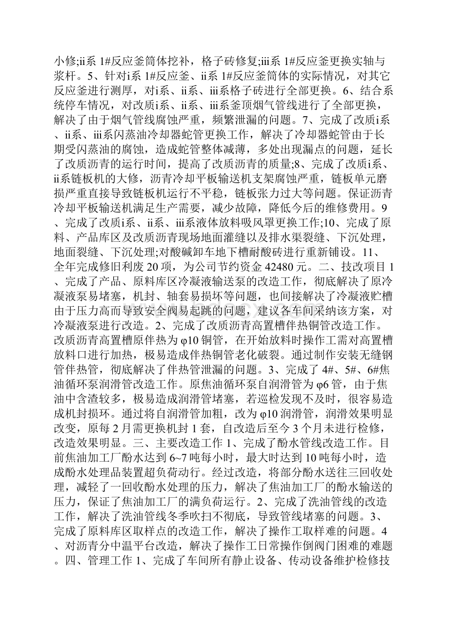 车间管理工作总结.docx_第3页