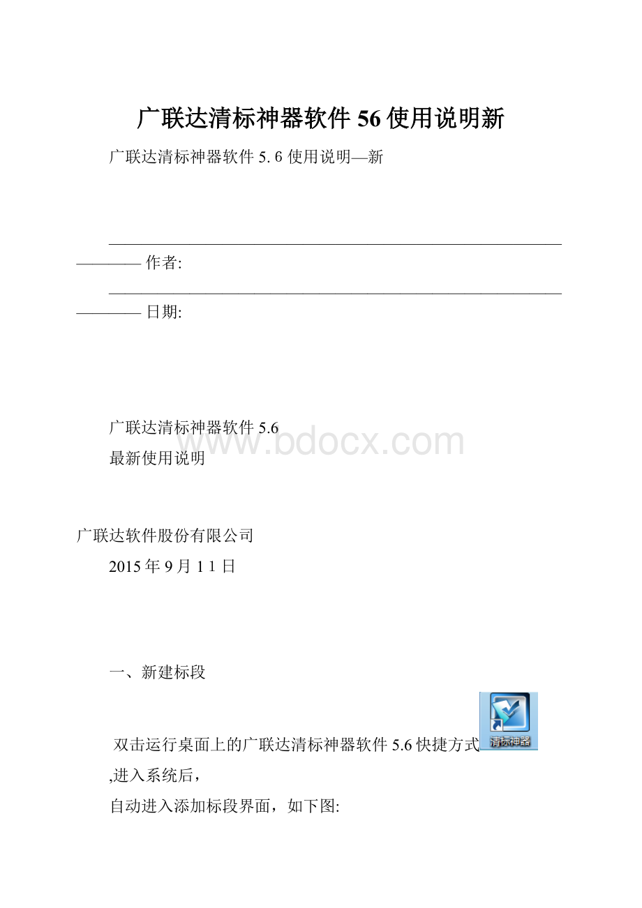 广联达清标神器软件56使用说明新.docx_第1页