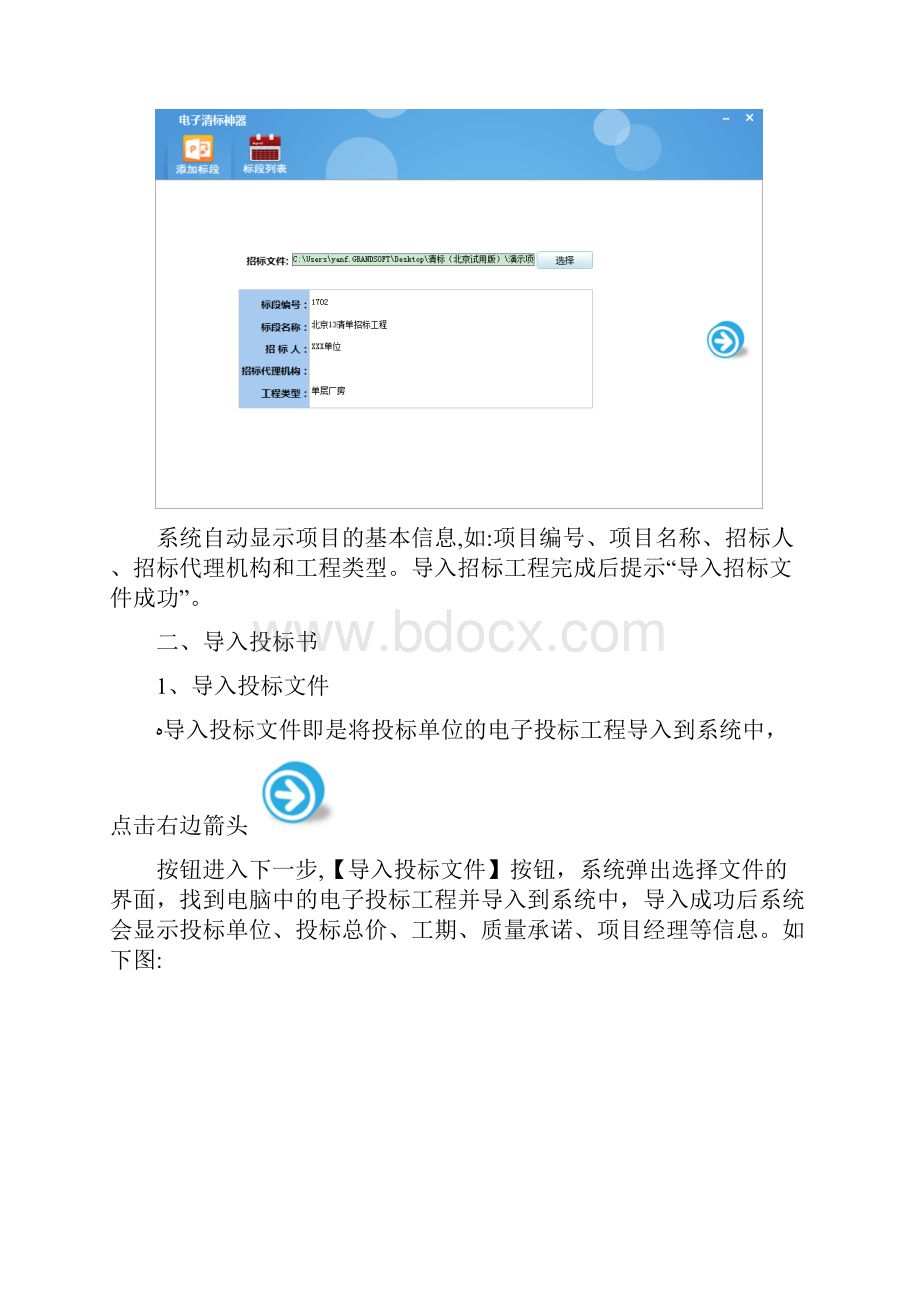 广联达清标神器软件56使用说明新.docx_第3页