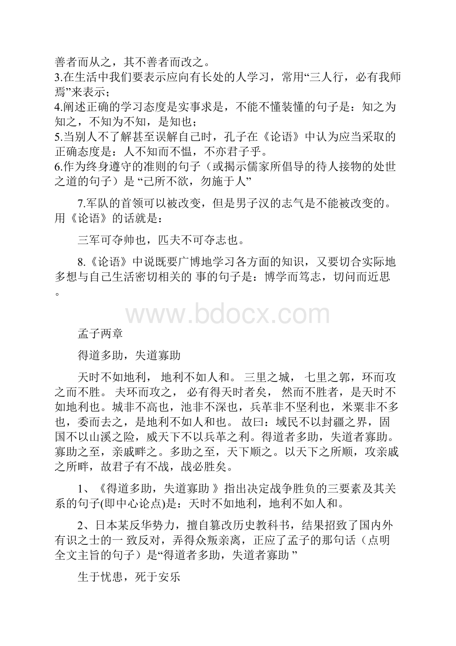 福州中考必背古诗文60篇原文+诗词理解.docx_第2页