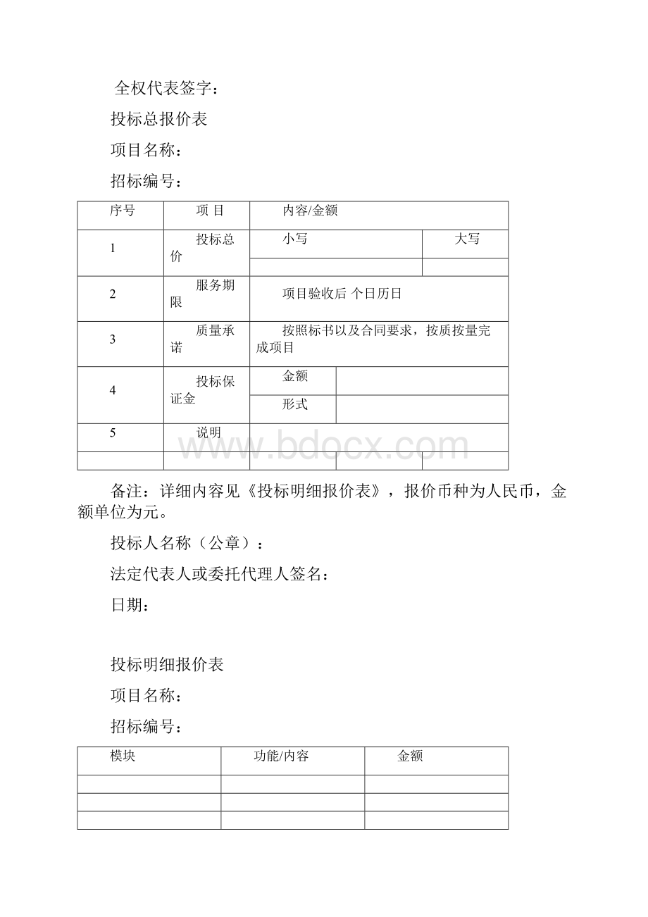 投标书模版完整版doc.docx_第2页