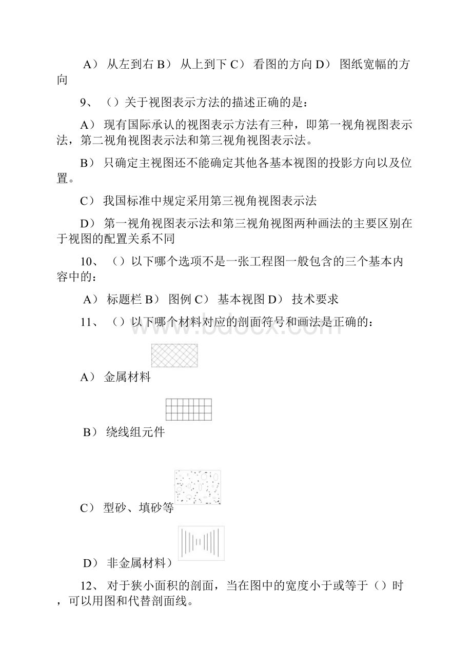 徐州市机械工程专业初级职称考试试题.docx_第2页