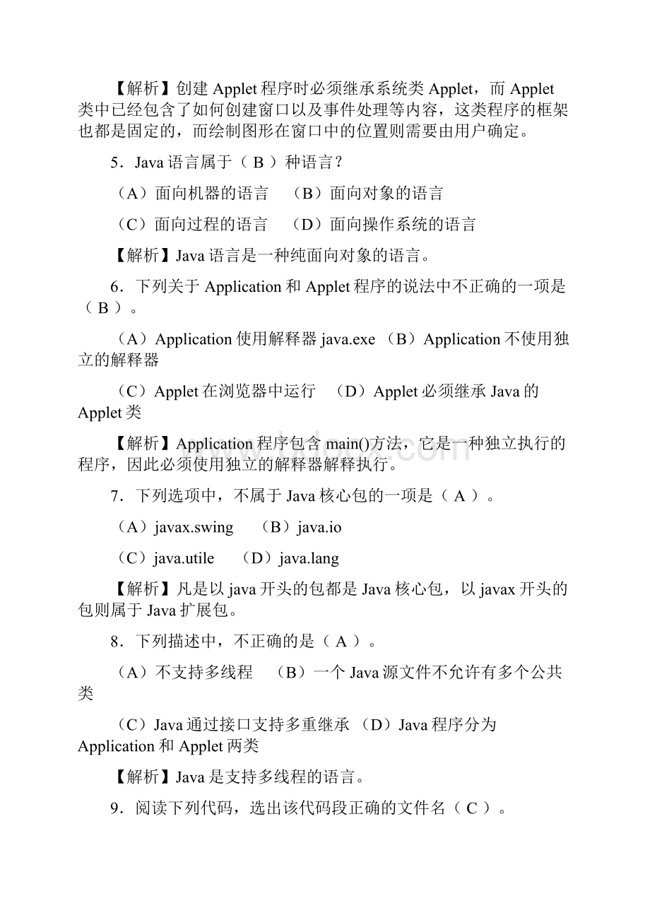 JAVA各章习题及答案.docx_第2页