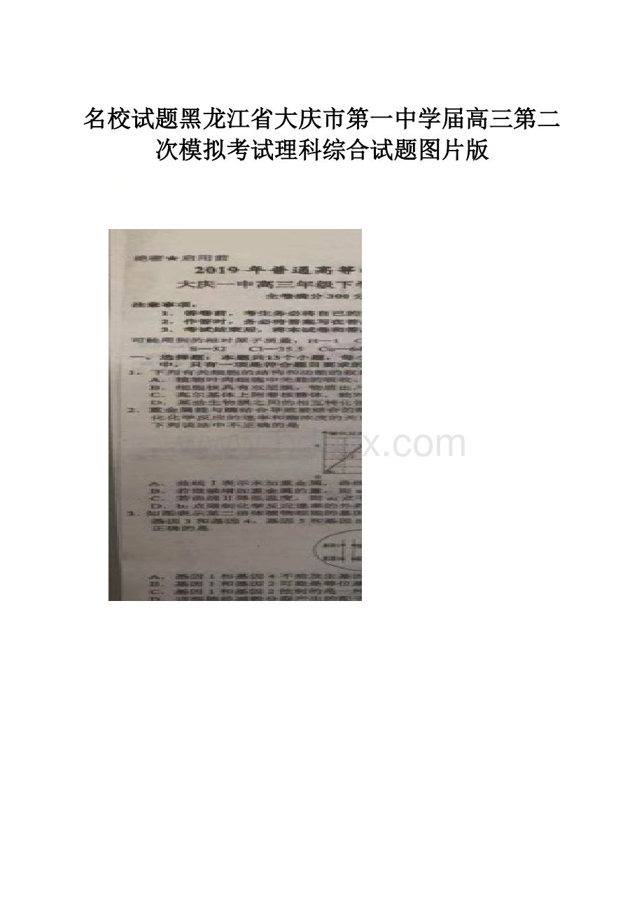 名校试题黑龙江省大庆市第一中学届高三第二次模拟考试理科综合试题图片版.docx