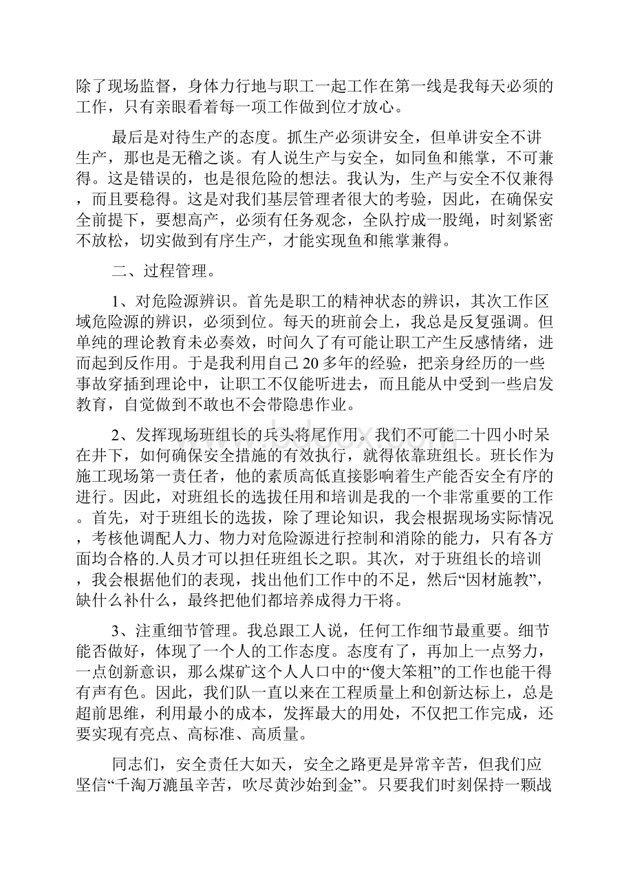 班组长劳模事迹演讲稿.docx_第2页