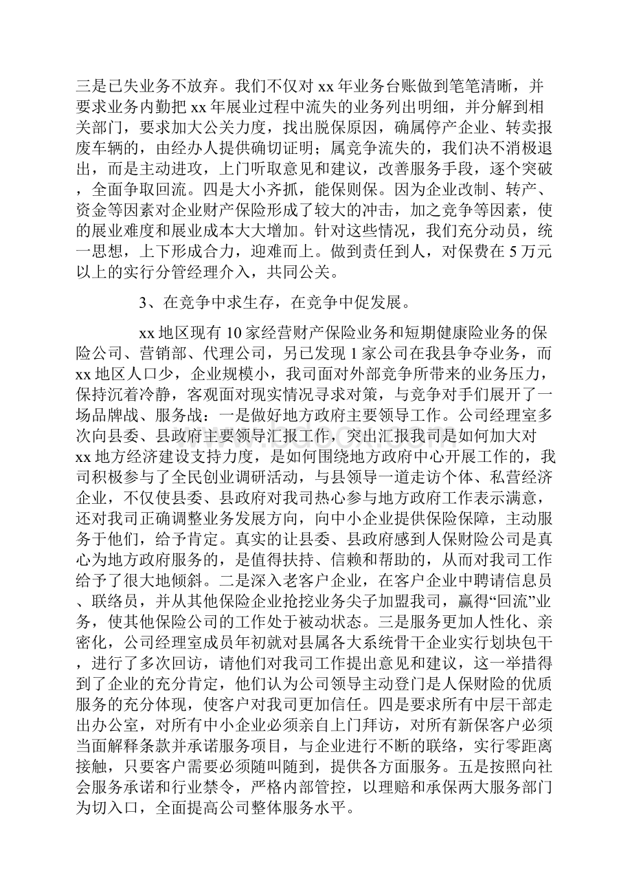 保险理赔工作总结.docx_第2页