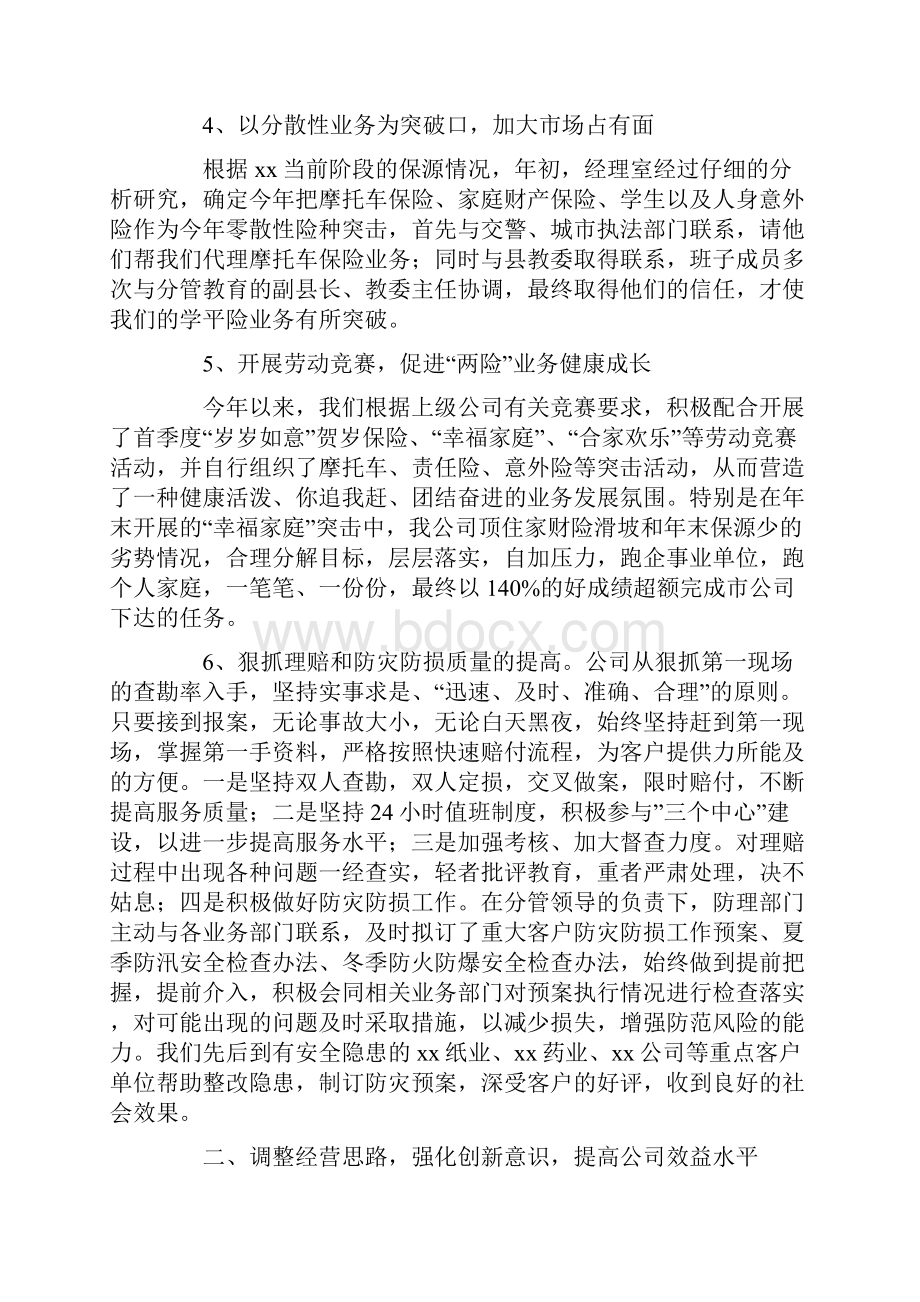 保险理赔工作总结.docx_第3页