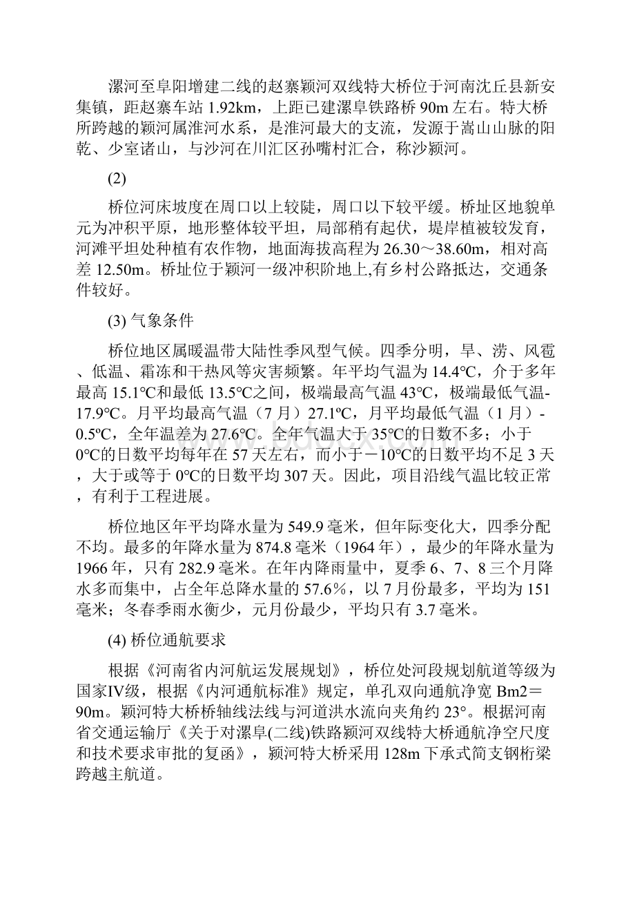 桥梁施工监控方案浮拖法.docx_第3页