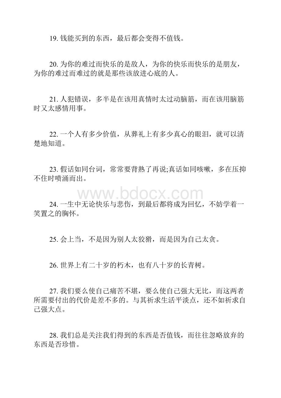 心里难受的句子爱是苛求的因为苛求而短暂.docx_第3页