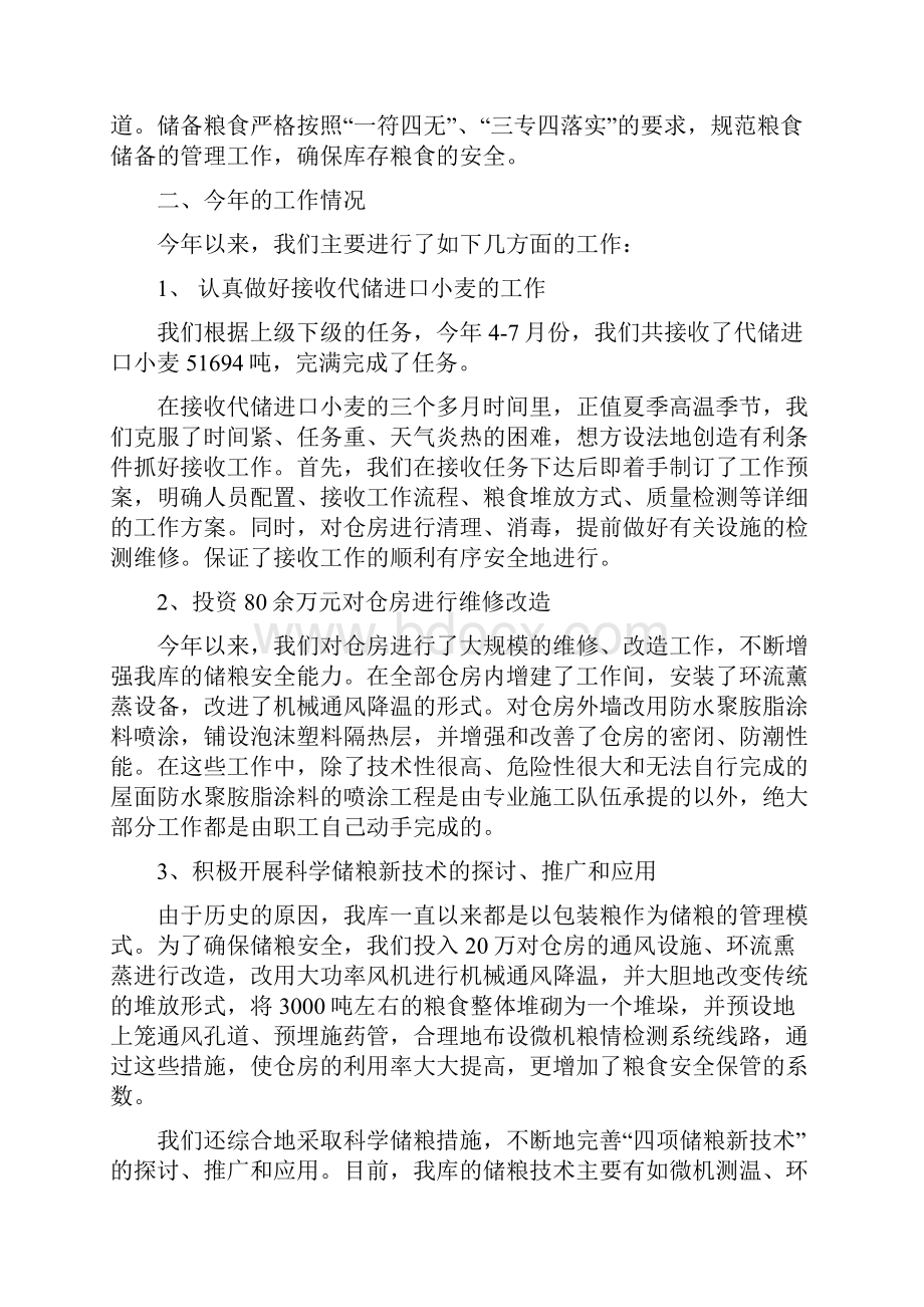 粮库汇报材料多篇范文.docx_第3页