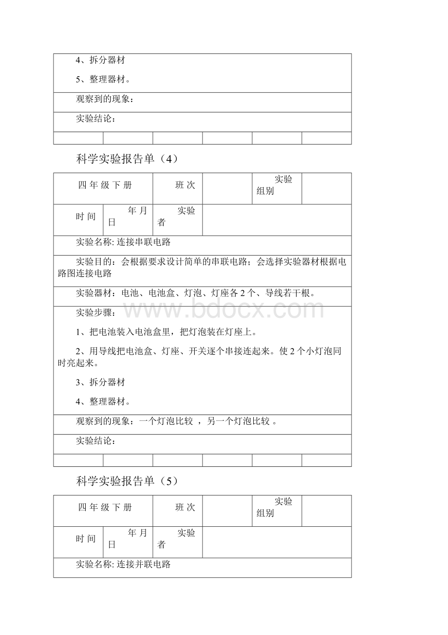 科学实验报告单四年级下册.docx_第3页