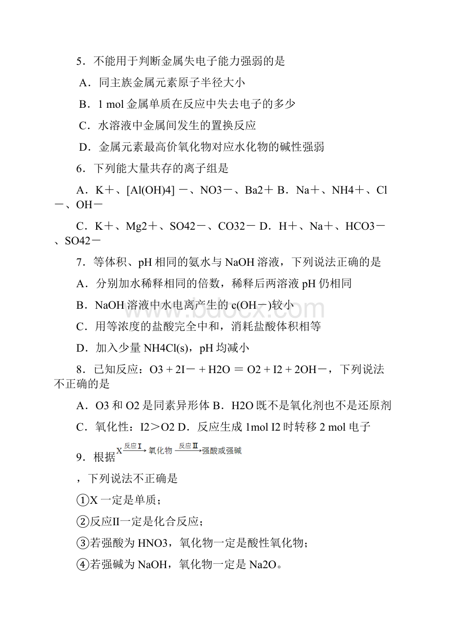 届福建省宁德市普通高中单科期末质量检查化学试题及答案 精品.docx_第2页