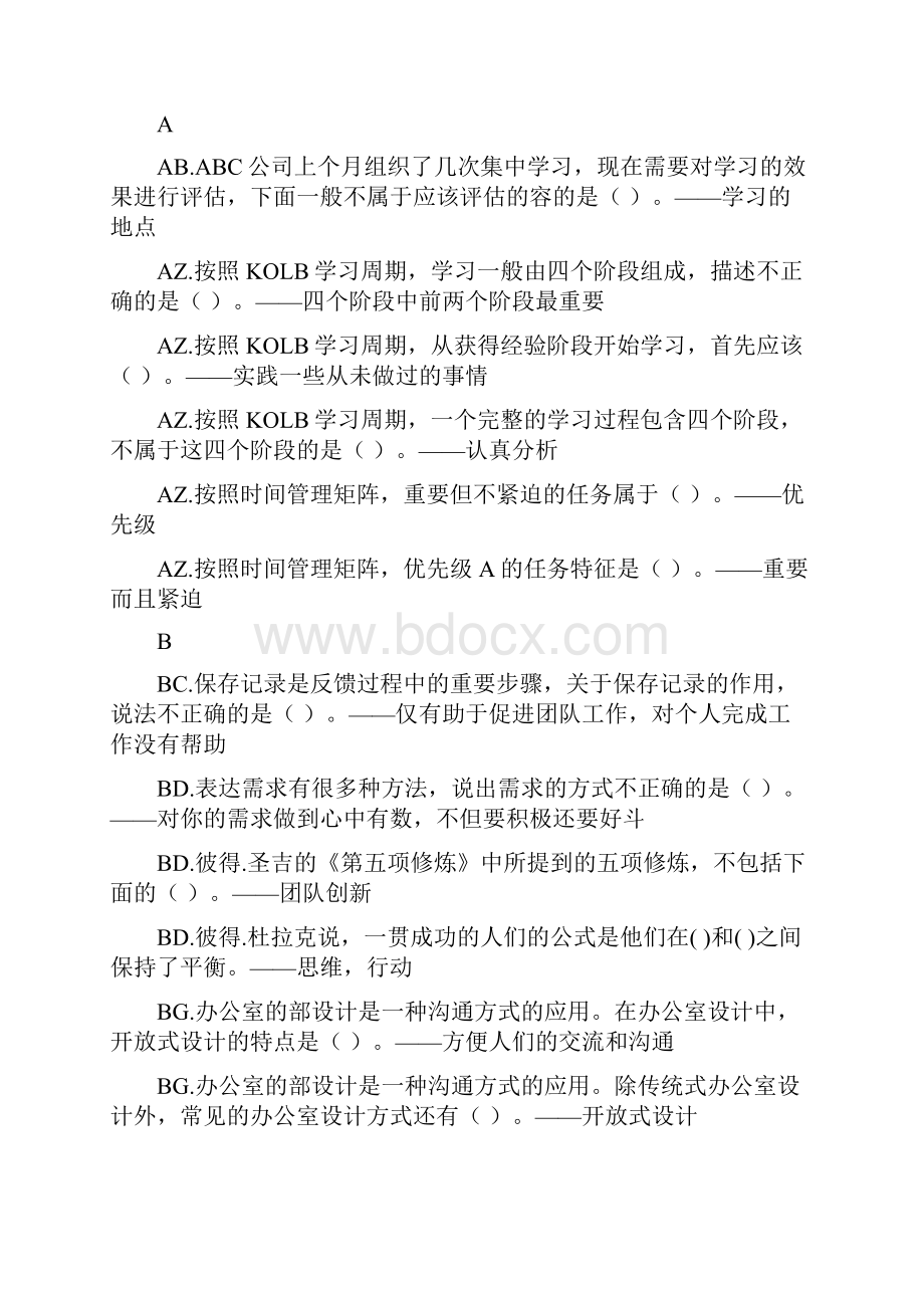 电大最新个人与团队管理按字母排列.docx_第2页