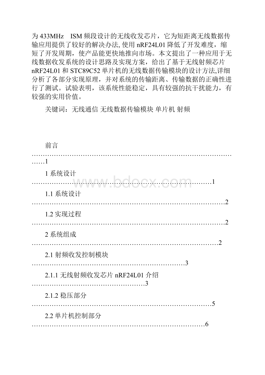 基于单片机的无线射频收发系统解读.docx_第2页