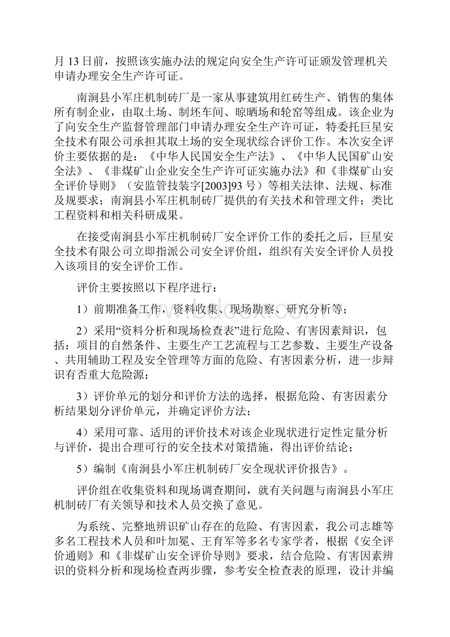 安全现状评价设计报告.docx_第2页