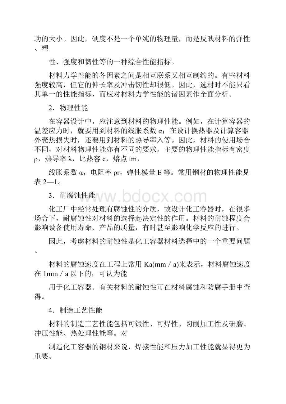 低温压力容器吊耳的垫板材料选取疑问.docx_第3页