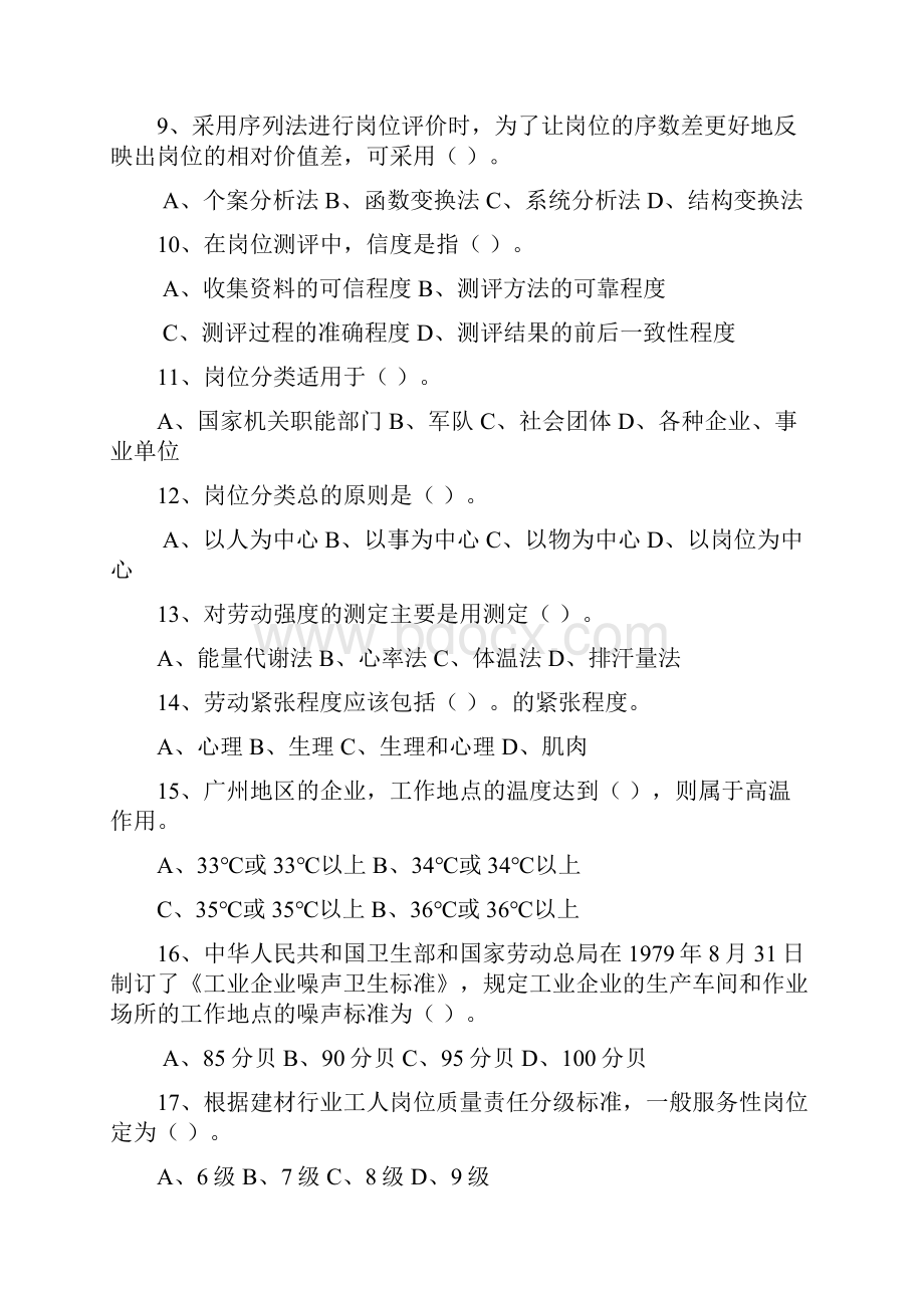 最新工作岗位研究原理与应用试题和答案自考11468.docx_第2页