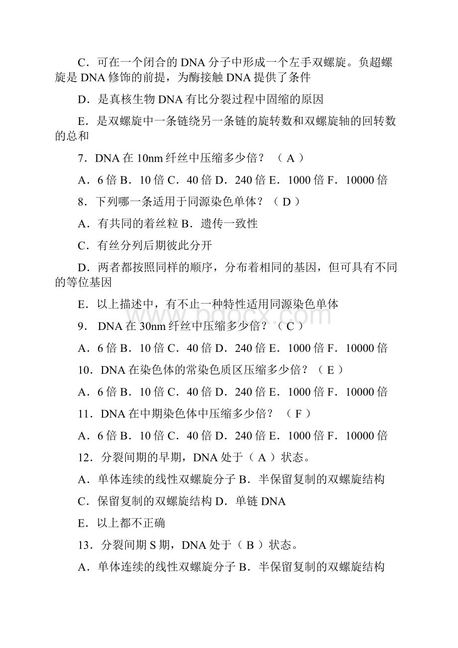 朱玉贤版分子生物学习题.docx_第3页