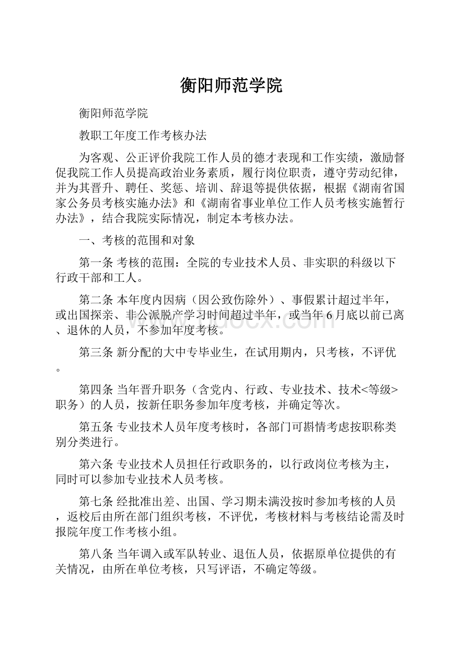 衡阳师范学院.docx