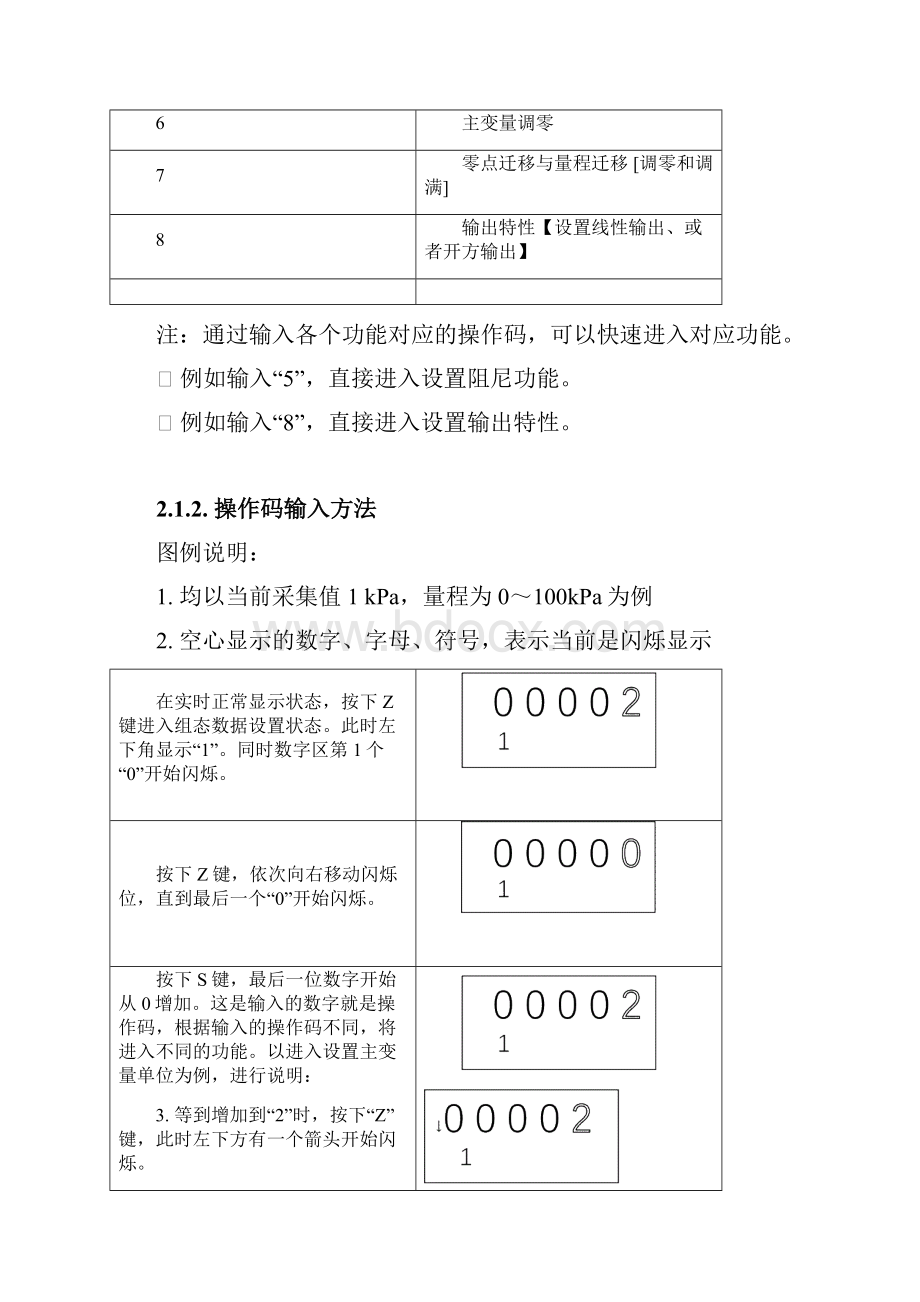 变送器调试说明书.docx_第2页