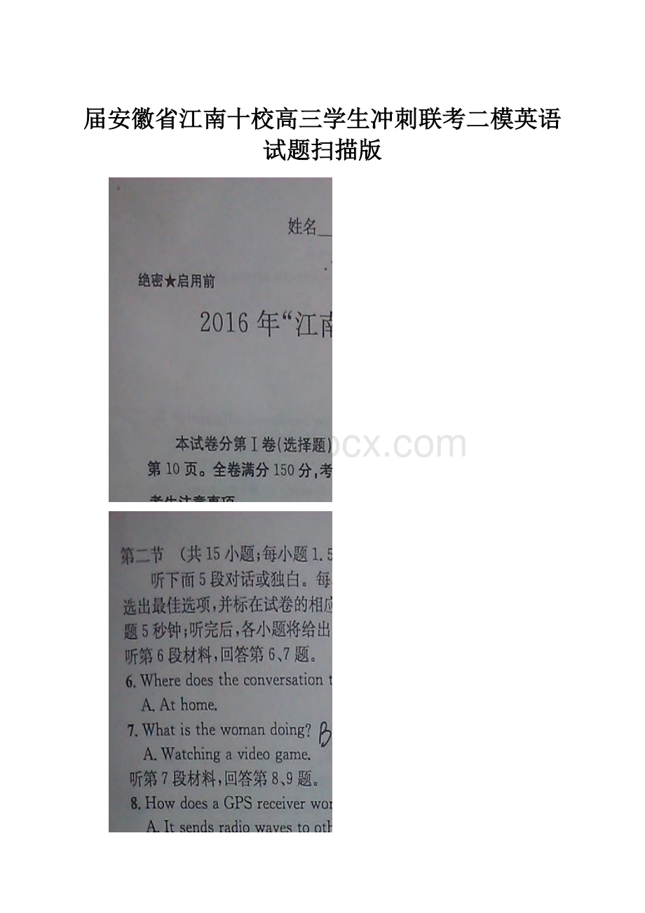 届安徽省江南十校高三学生冲刺联考二模英语试题扫描版.docx