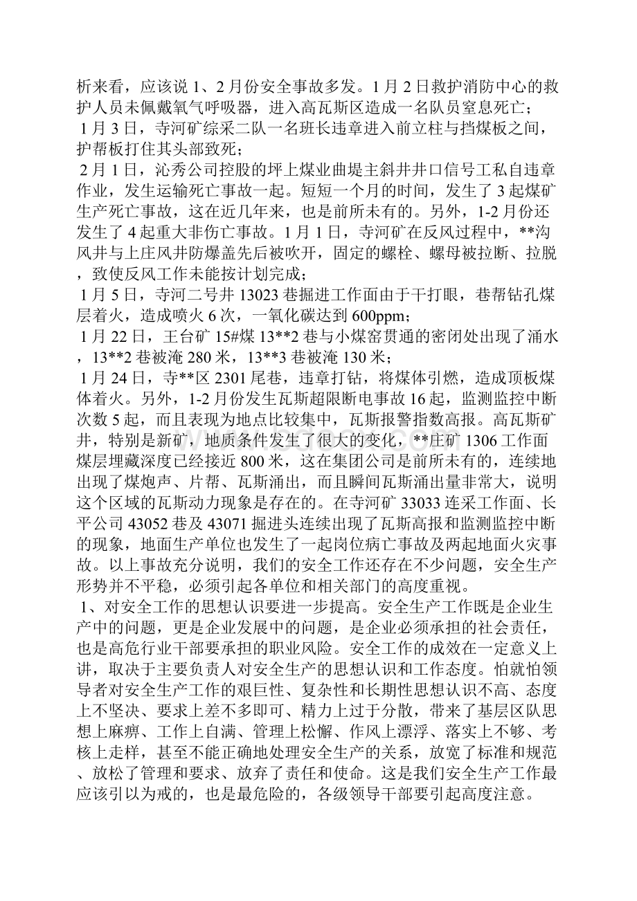 领导在安全生产工作会议暨安委会扩大会议上的讲话.docx_第3页