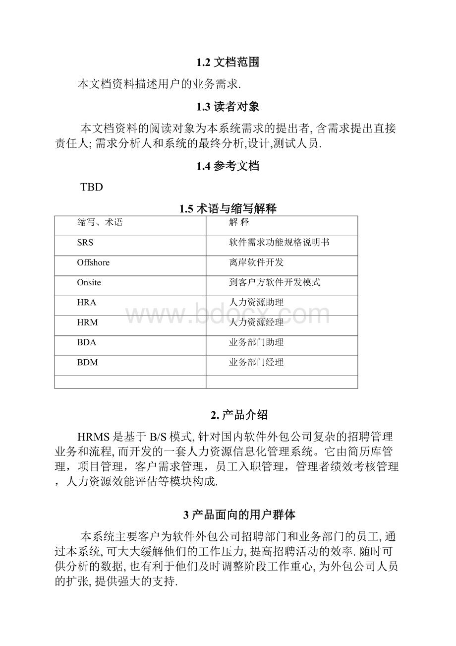 hrms用户需求说明书.docx_第2页