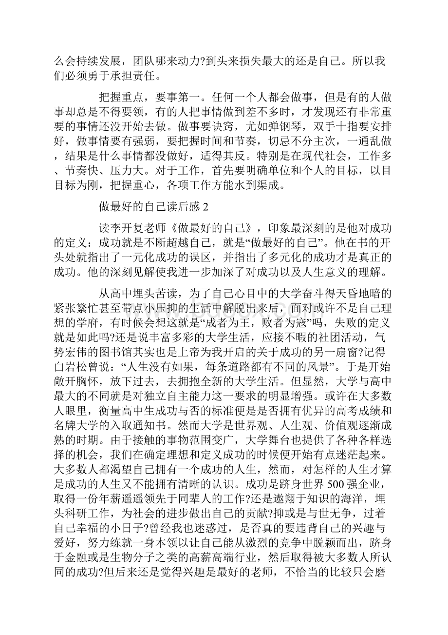 做最好的自己读后感范文800字赏析.docx_第2页