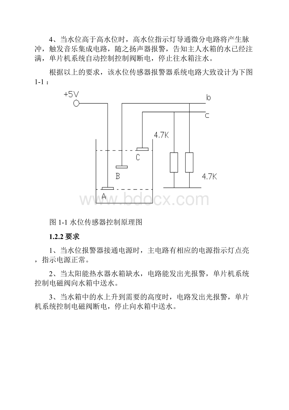 毕业设计太阳能热水器自动上水控制系统设计.docx_第2页