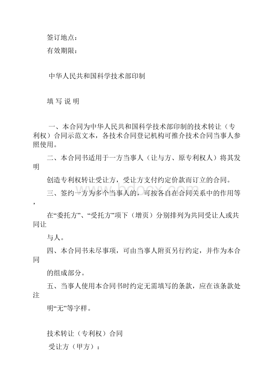 技术转让专利权标准合同.docx_第2页