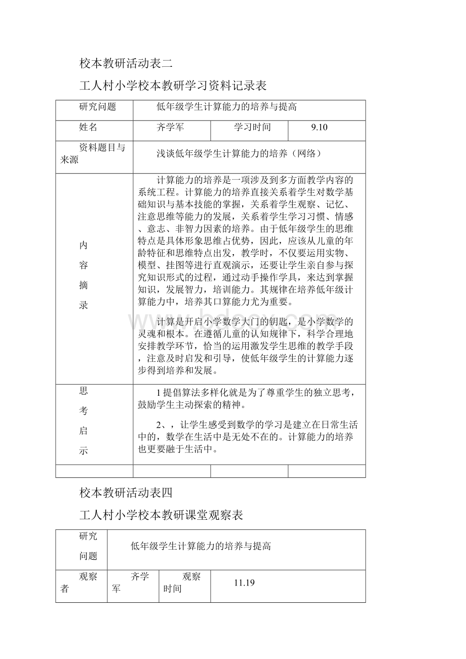 校本教研活动表一精.docx_第2页