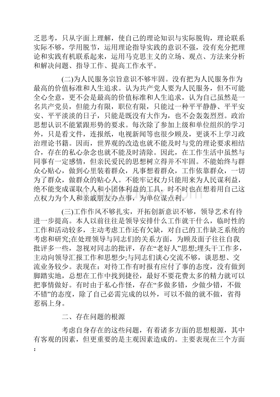 最新队伍教育整顿心得体会三篇.docx_第2页