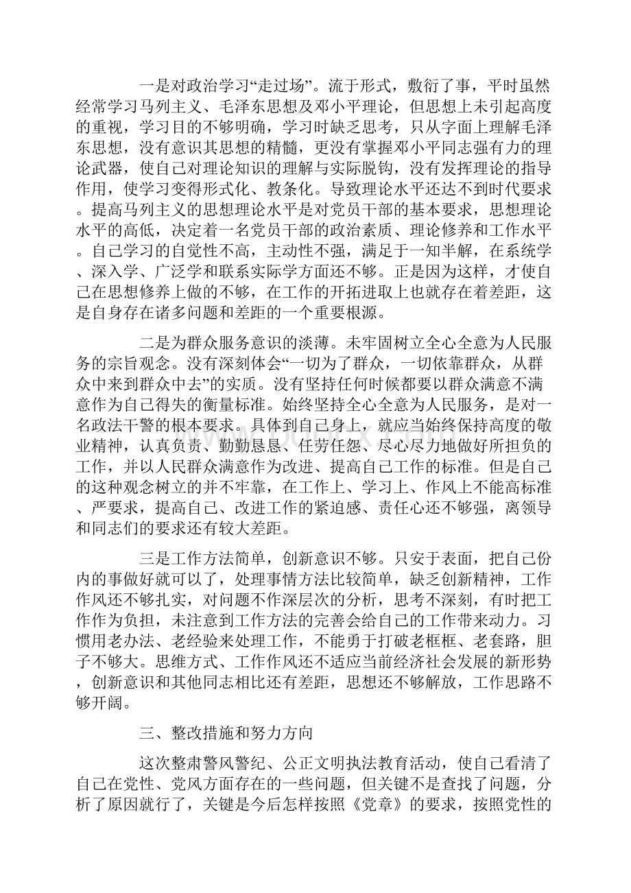 最新队伍教育整顿心得体会三篇.docx_第3页