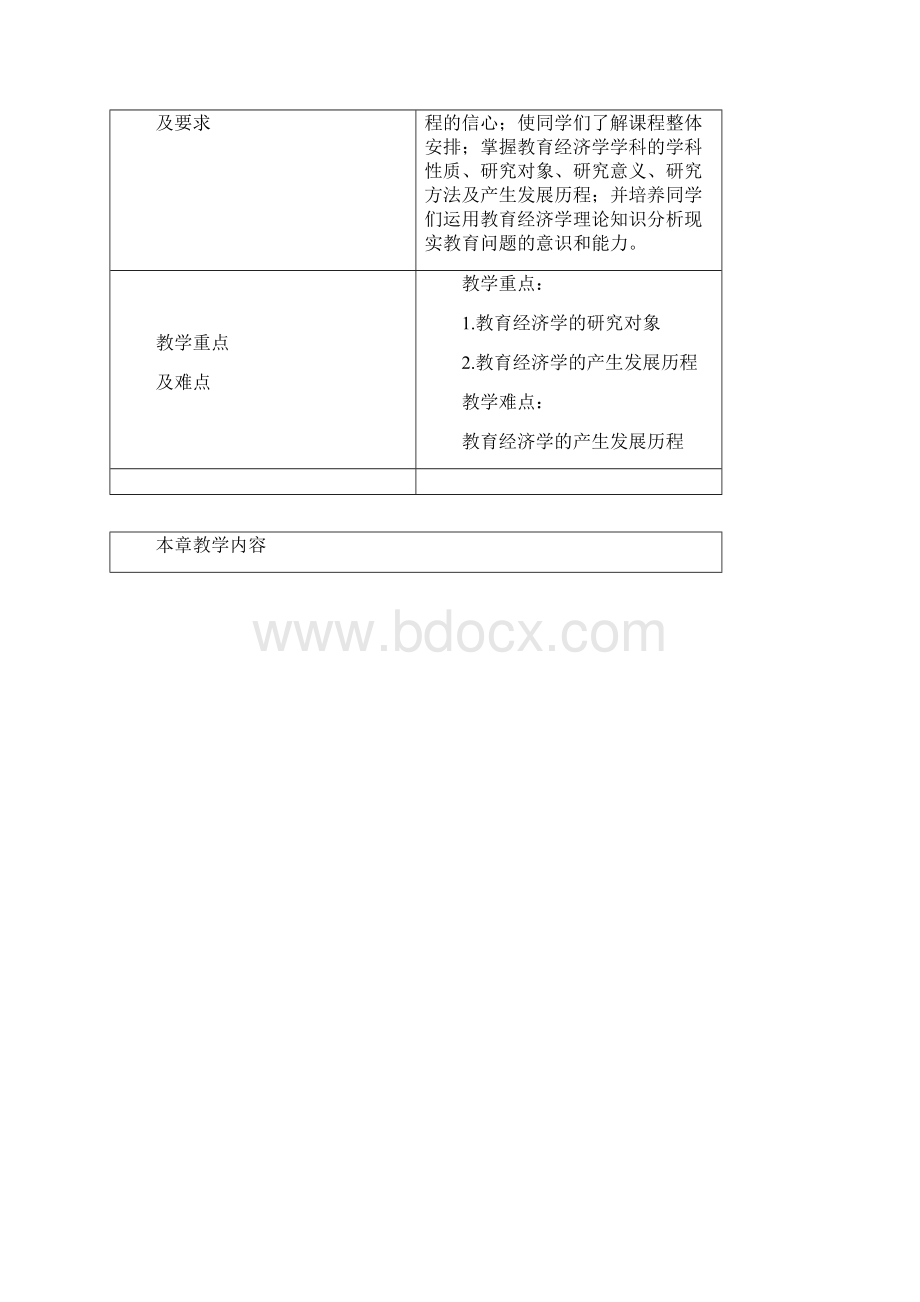 教育经济学教案.docx_第3页