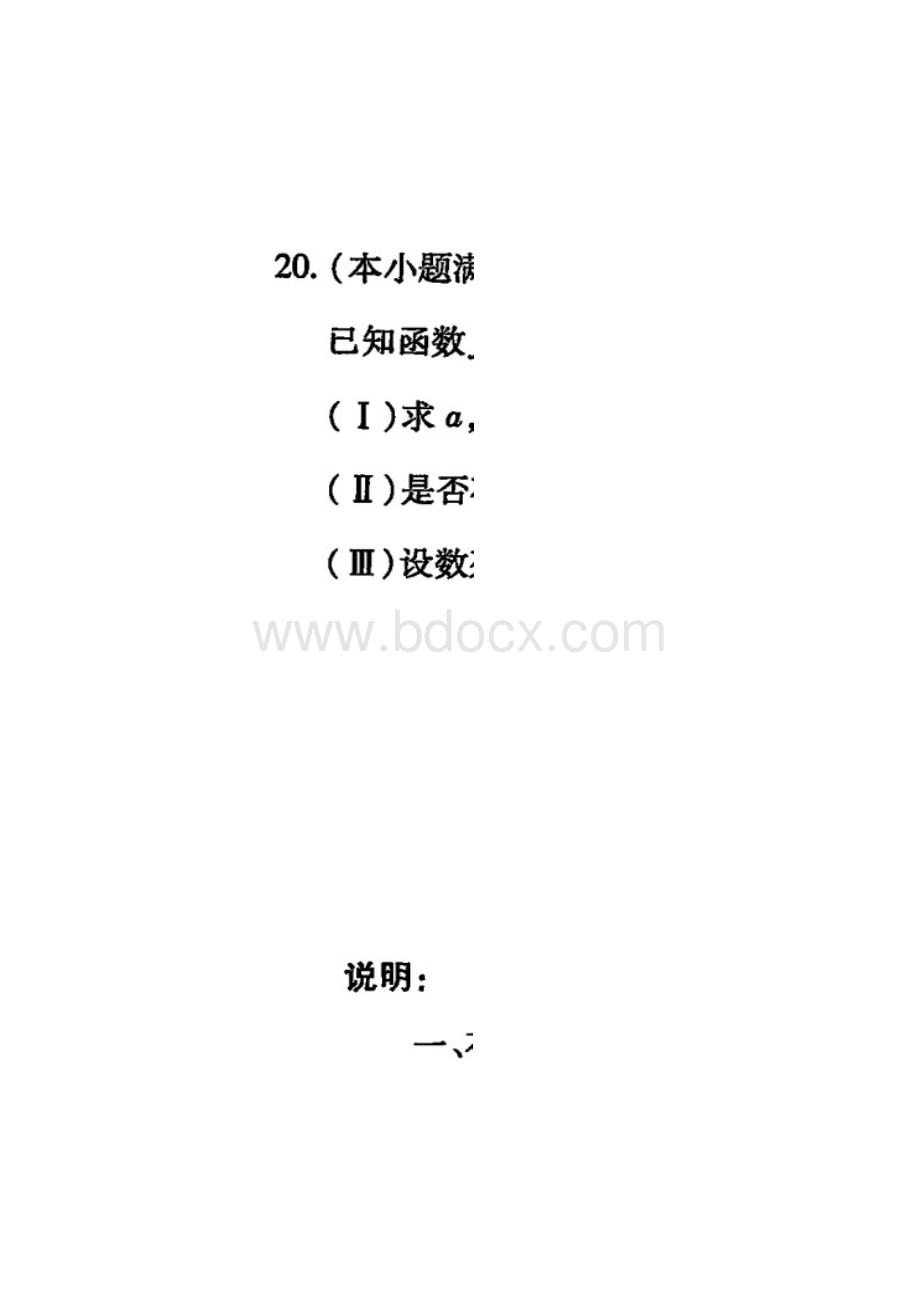 福建省普通高中毕业班质量检查理数.docx_第3页