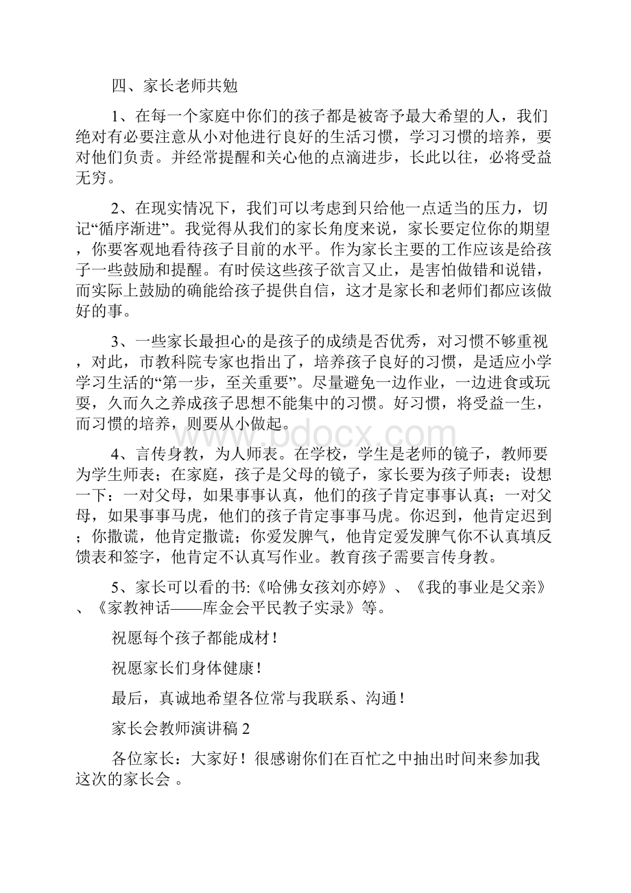 家长会教师演讲稿.docx_第3页