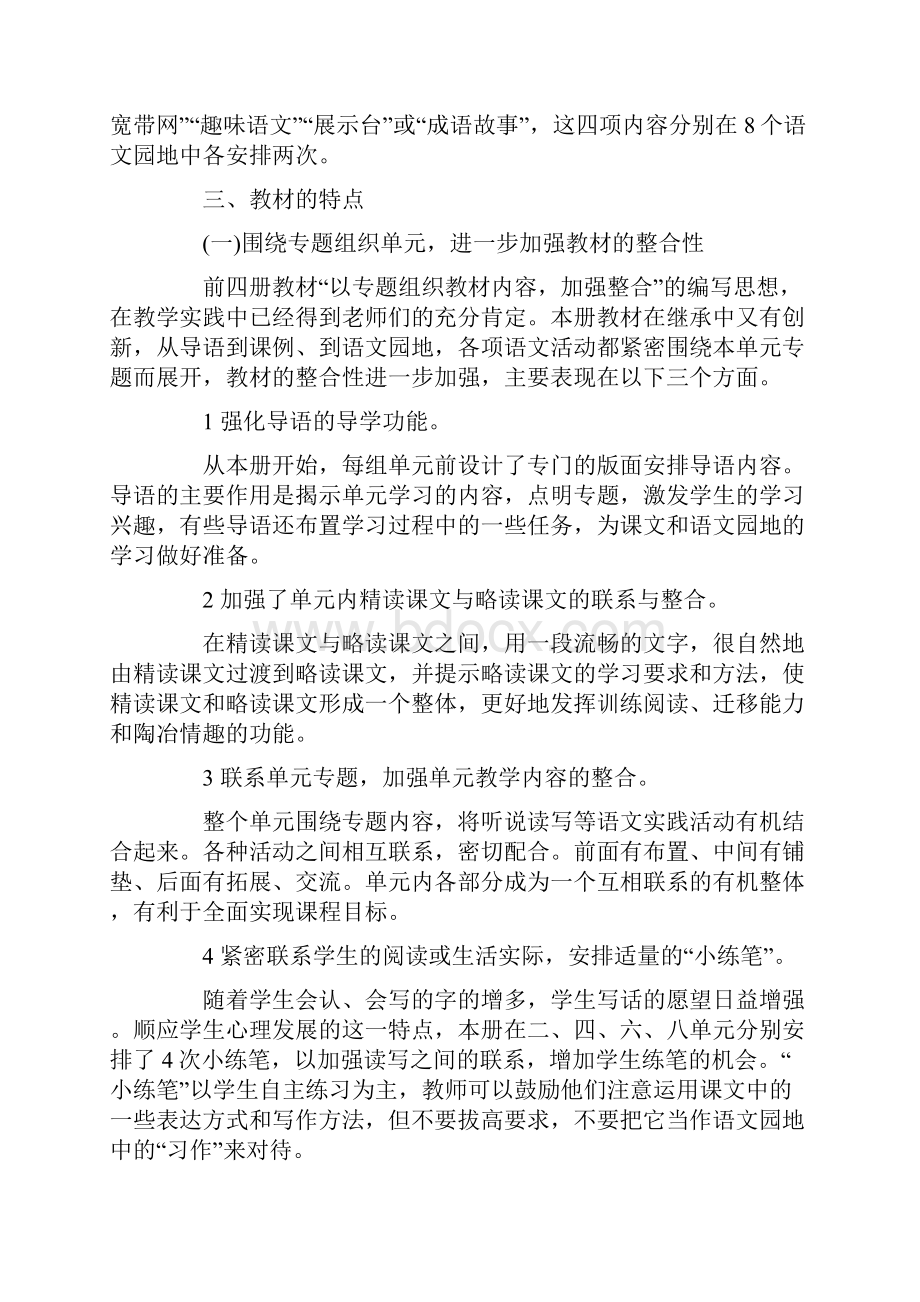 四年级语文教学计划doc.docx_第2页