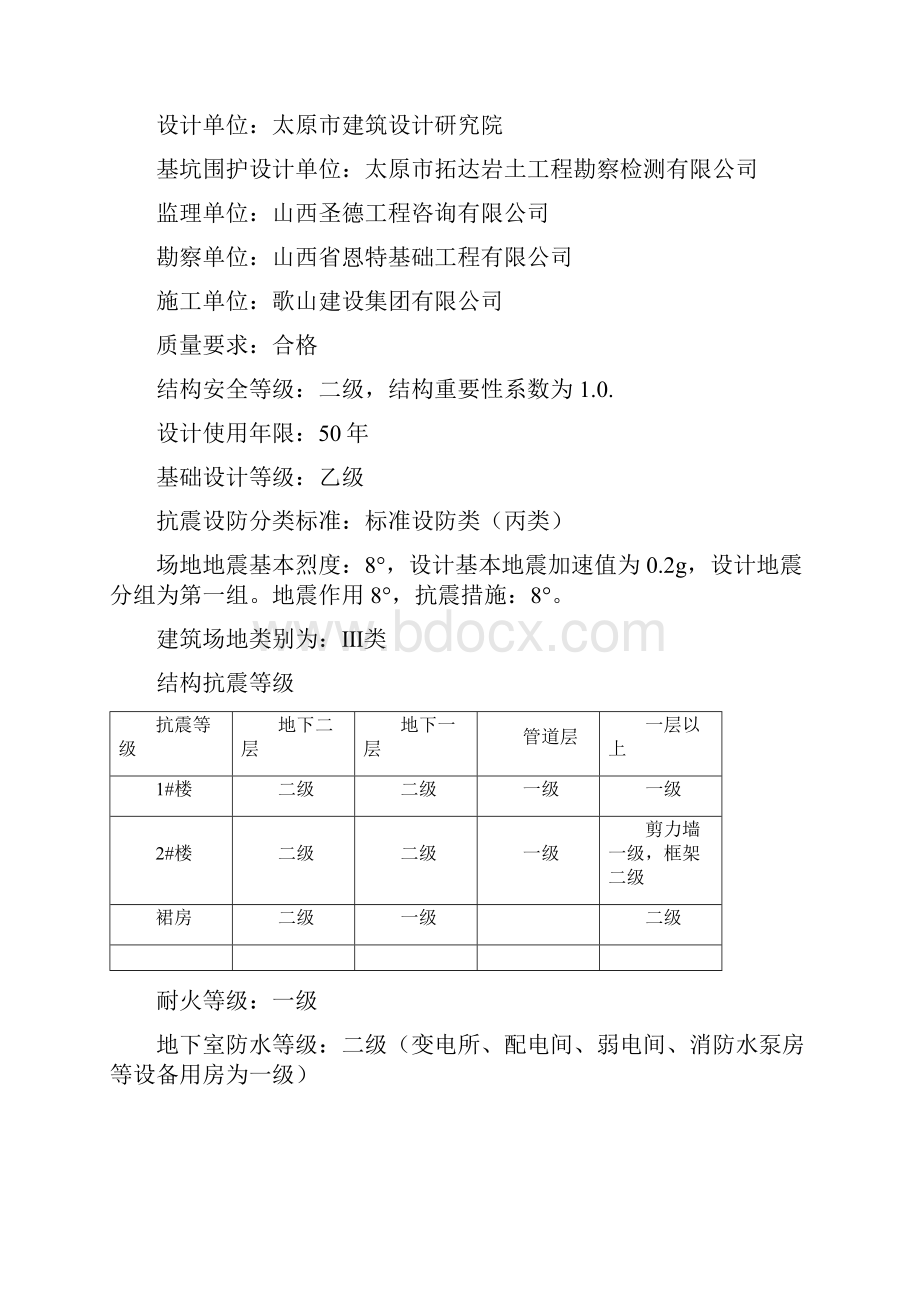 钢筋工程施工方案打印讲解.docx_第3页