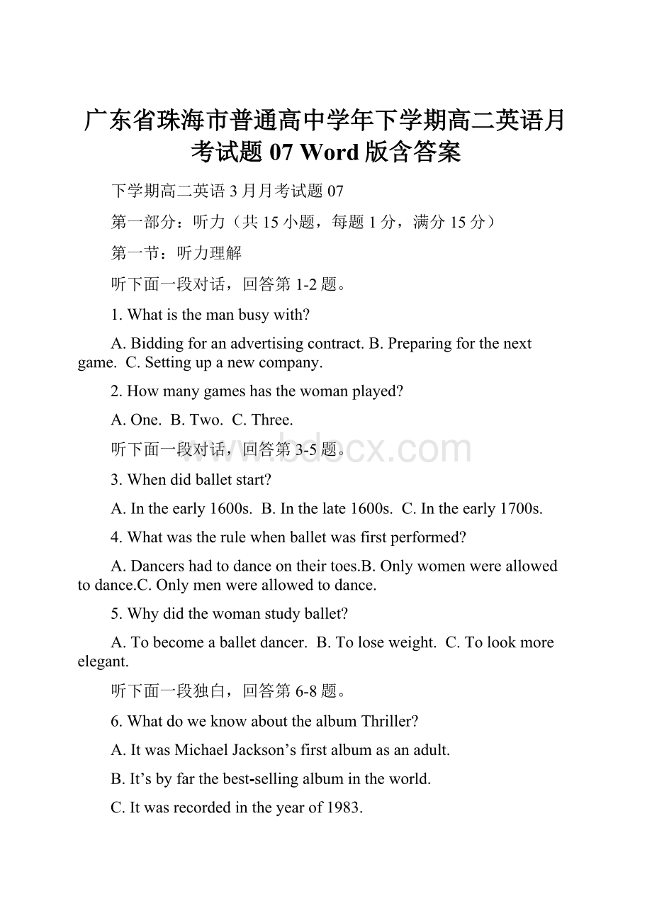 广东省珠海市普通高中学年下学期高二英语月考试题07Word版含答案.docx