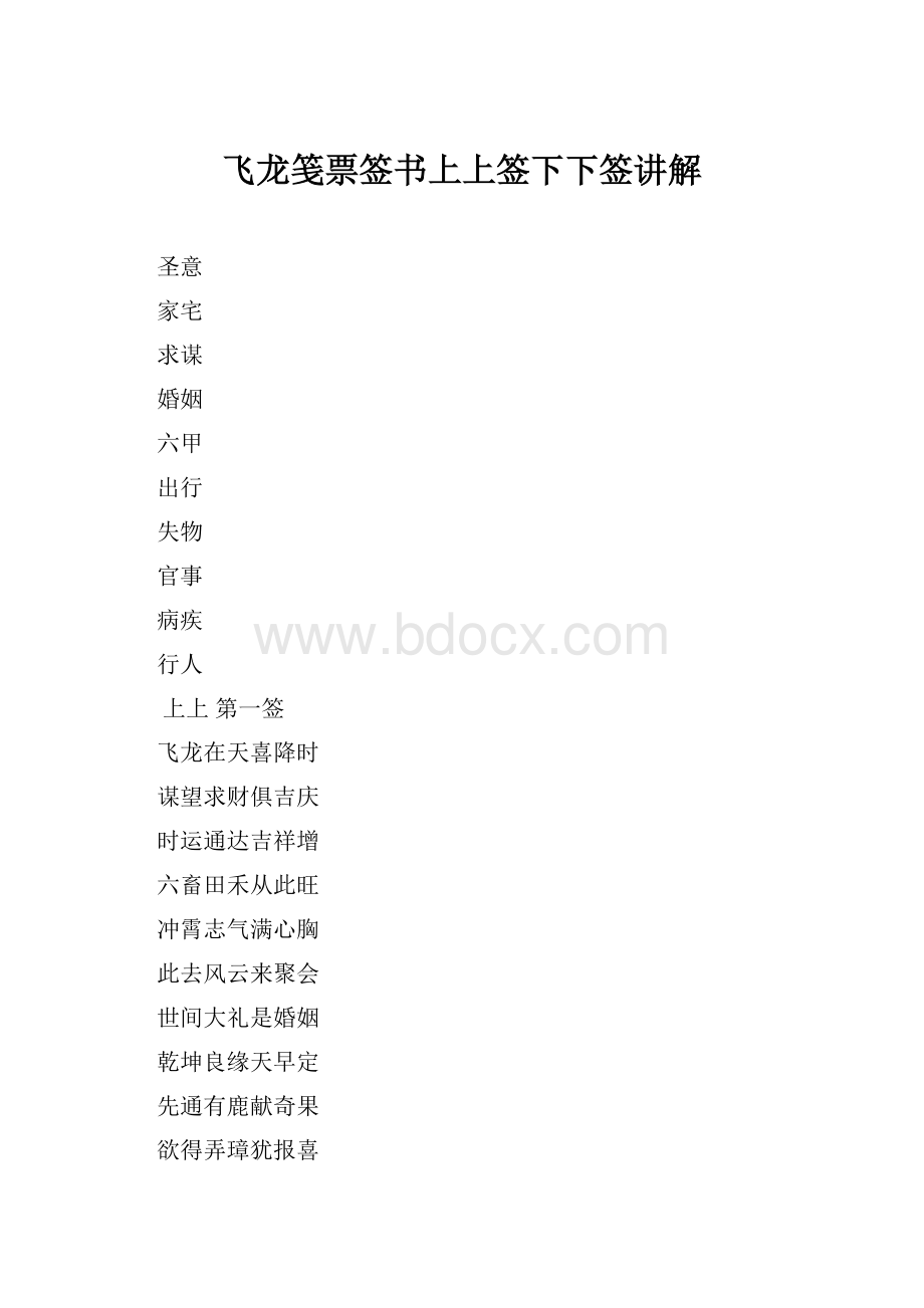 飞龙笺票签书上上签下下签讲解.docx_第1页